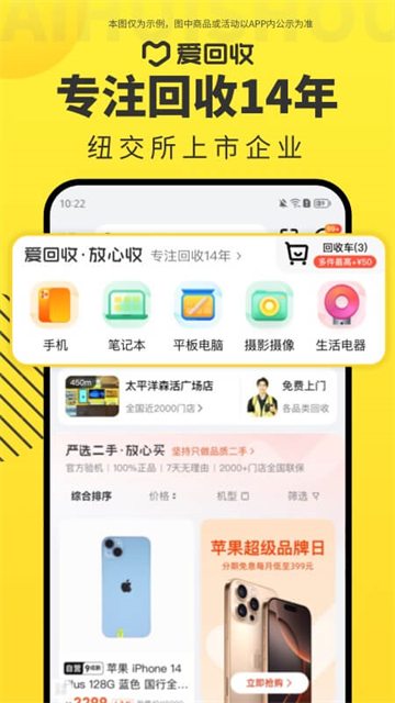 爱回收免费版2