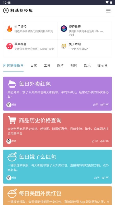 柯基捷径库app1