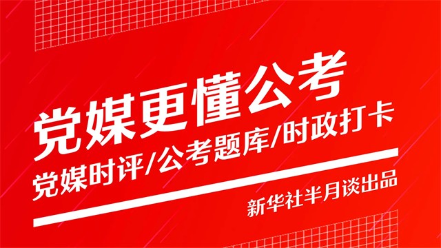 半月谈3