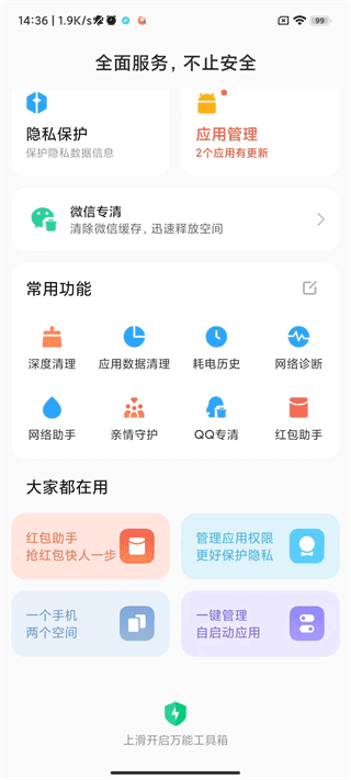 小米手机管家APP2