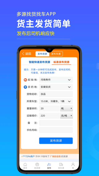 多源找货找车软件4