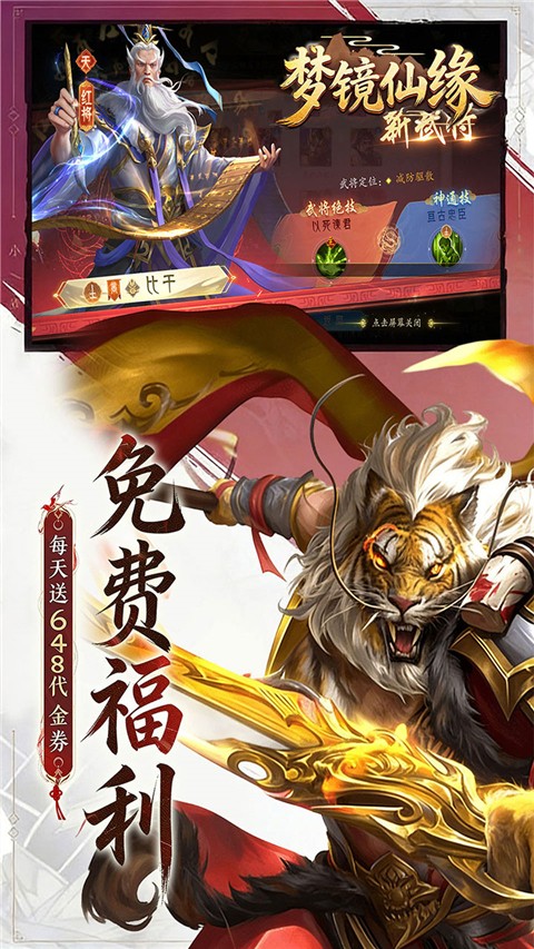 梦镜仙缘0.1折封神送代金版2