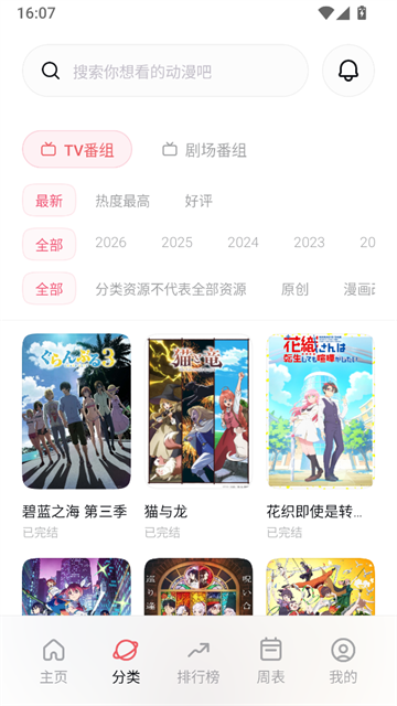 次元城动画平台APP1