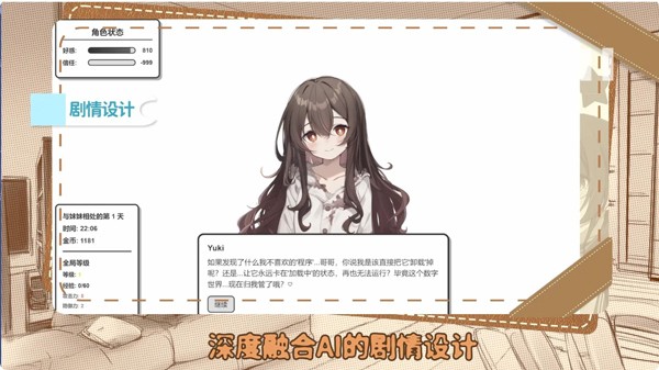 妹居物语汉化版3