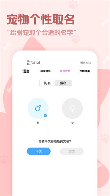 动物语言翻译器4