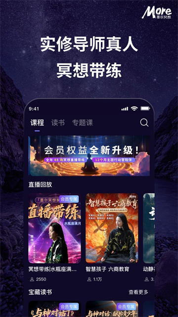 墨尔冥想手机版3