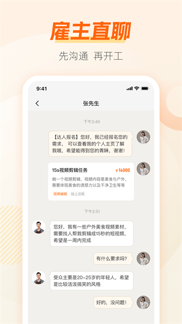 兼职猫app官方版4