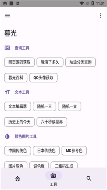 暮光工具箱官方版3