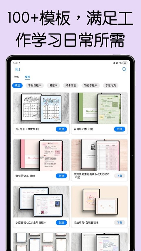 自由笔记app4