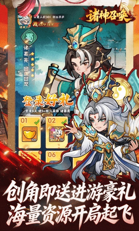 诸神召唤最新版3
