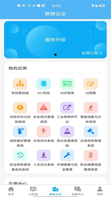 应安联4
