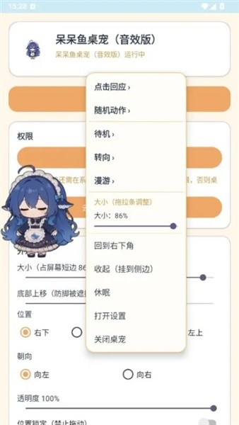 呆呆鱼桌宠App1