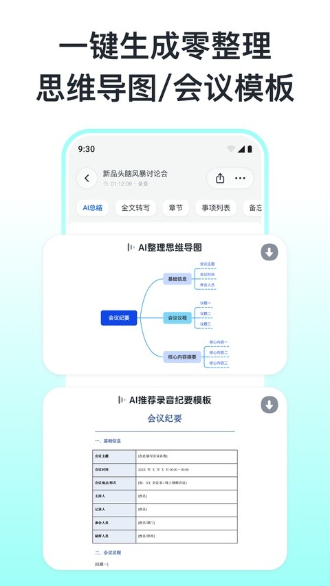 秒听录音app3