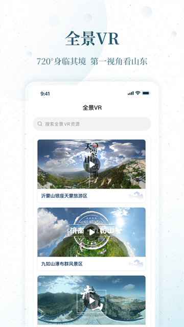 云游齐鲁1