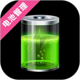 电池健康医生全新版本