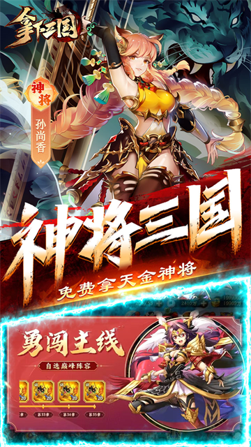 拿下三国1