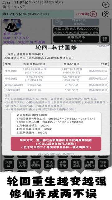 我的修仙人生3