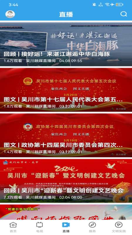 吴川融媒app4