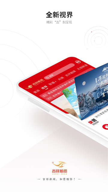 吉祥新闻app2