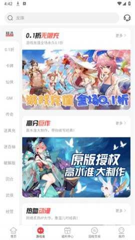 惠爪游戏app2