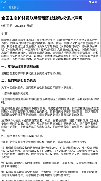 生态护林员巡护APP2