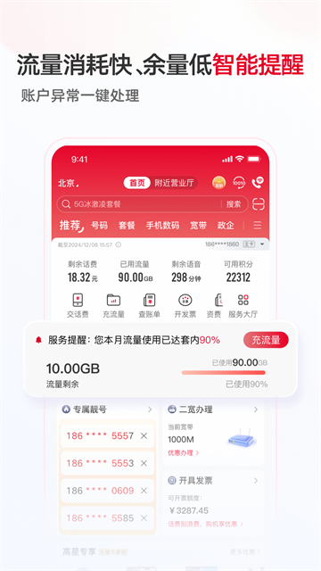 中国联通app2