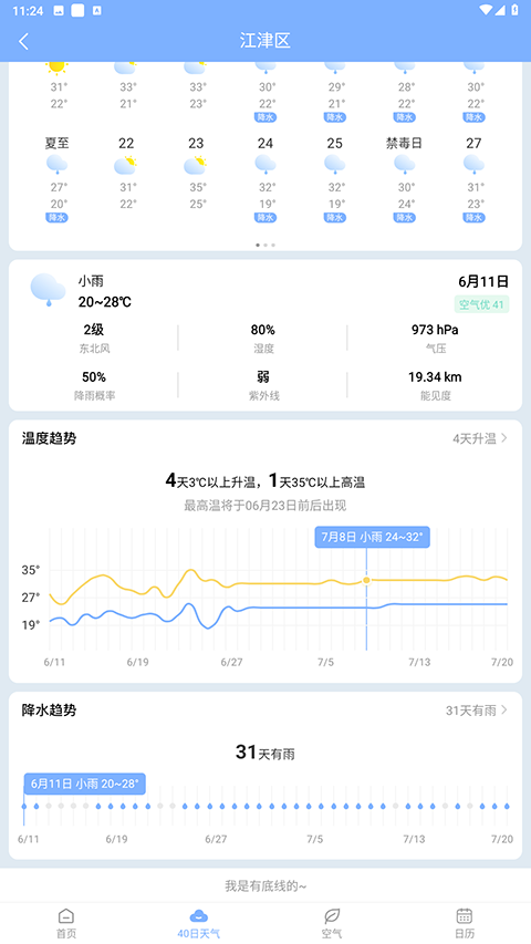 晴暖天气安卓版4
