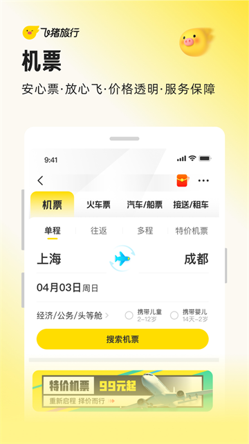 飞猪购票App4