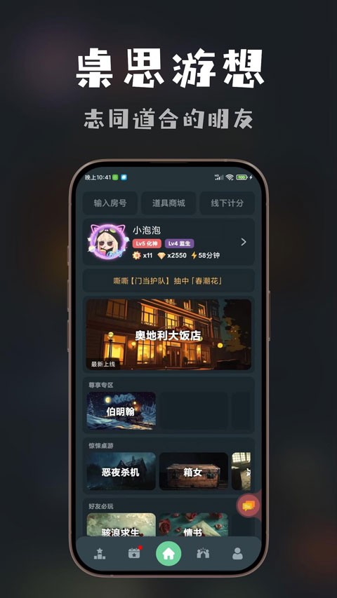 桌思游想官方正版1
