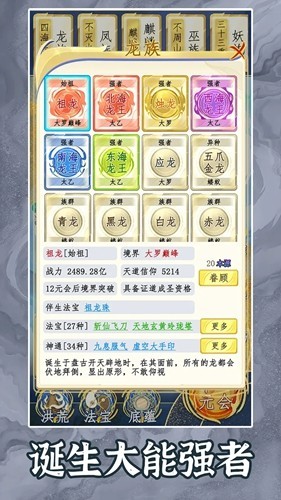 洪荒天道2主宰最新版4