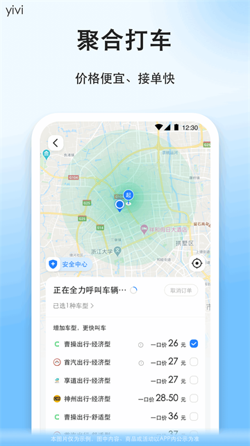 顺风车app3