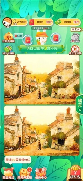 找茬我贼快3
