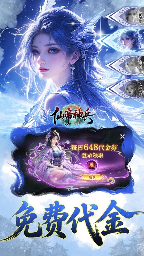仙帝神兵0.05折代金免费版1