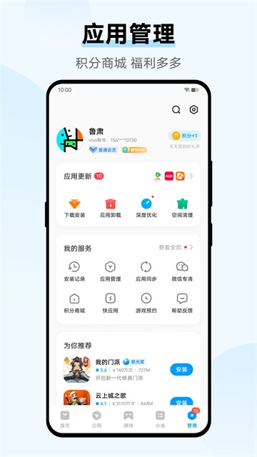 VIVO应用商店app4