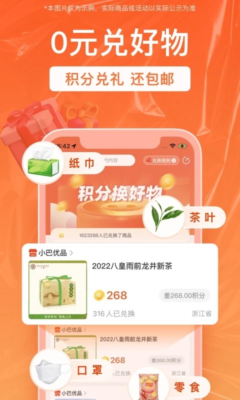 销巴生活APP 3