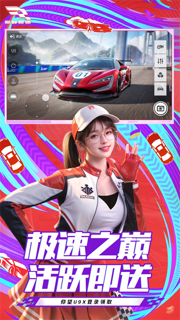 巅峰极速网易版4