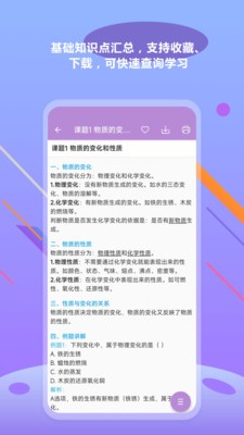 中考化学通app1