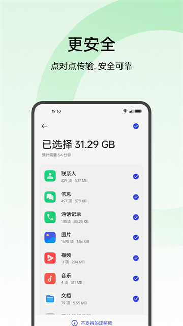 欢太手机搬家2