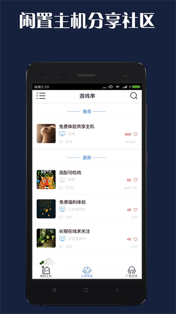 游戏串2
