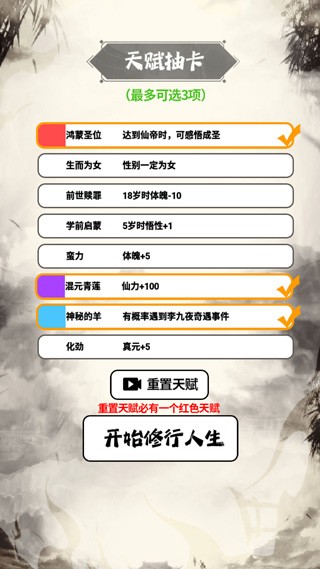 人生修仙模拟器安卓版3