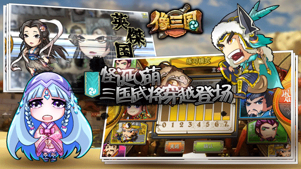 像三国4
