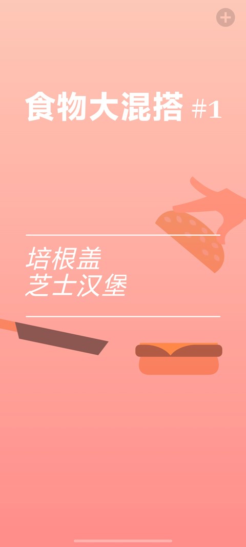 bacon培根游戏官方版3