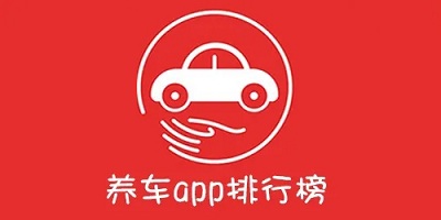 养车app