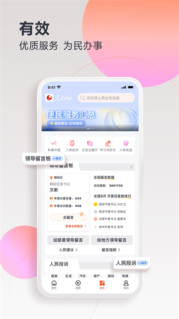 人民网+app3