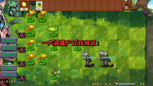 植物大战僵尸融合版1