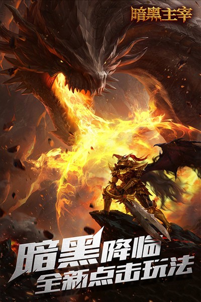 暗黑主宰5