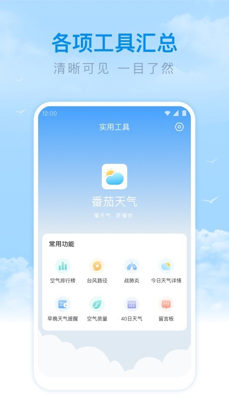 番茄天气app2