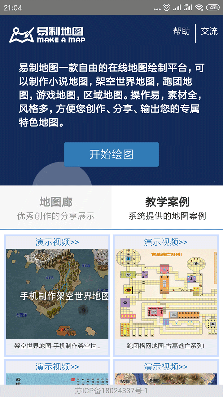 易制地图app 4