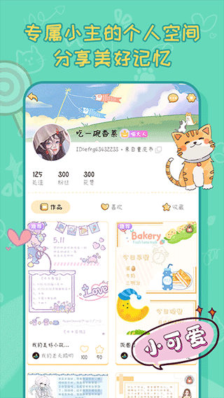 手帐喵app2