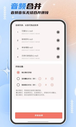 音频剪辑大师2